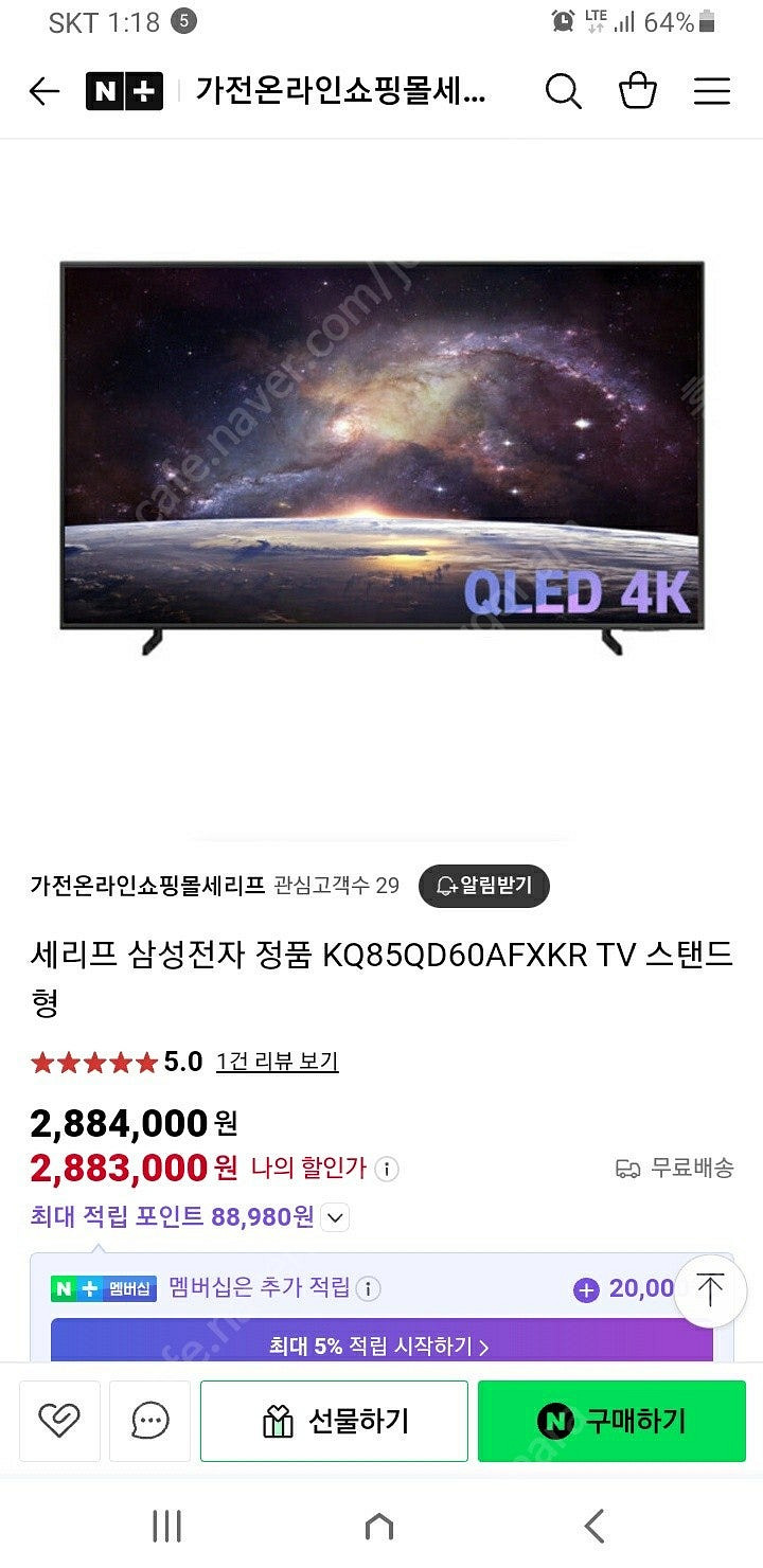 삼성 85인치 TV 미개봉 새제품--0
