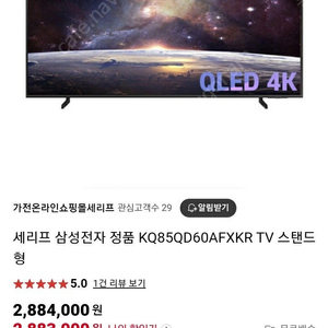 삼성 85인치 TV 미개봉 새제품