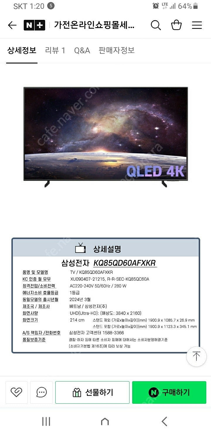 삼성 85인치 TV 미개봉 새제품--1