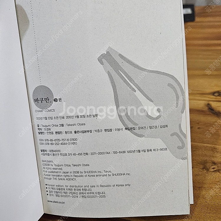 [최저가]바쿠만 20권 [택배비 별도]G--3