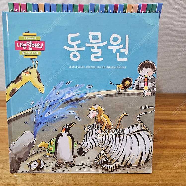 [최저가] 나는 알아요 30권 [택배비 별도]G--1