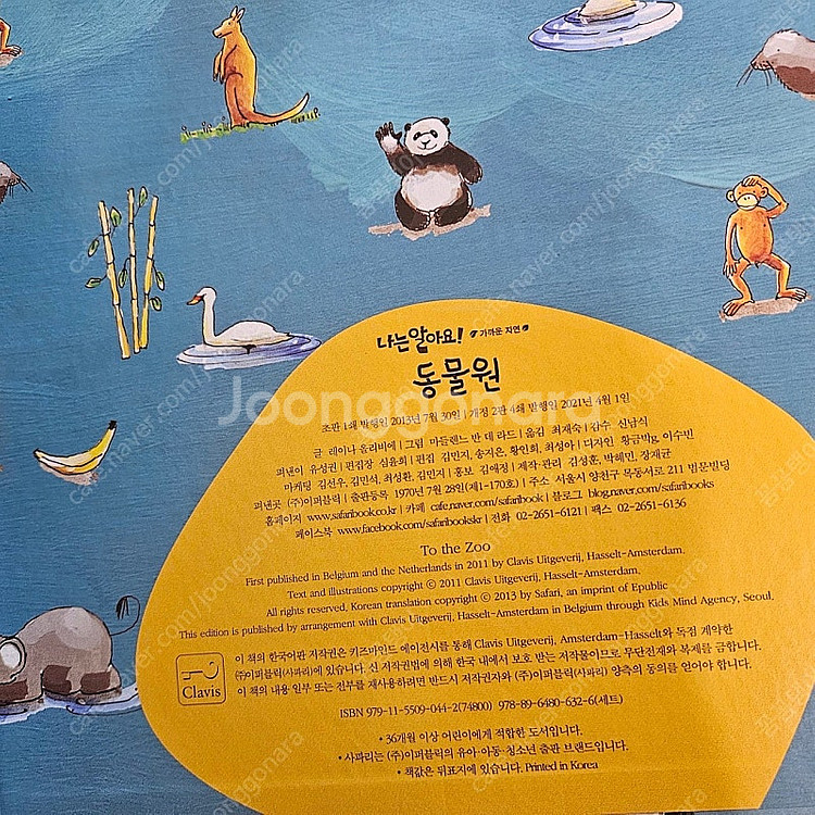 [최저가] 나는 알아요 30권 [택배비 별도]G--3