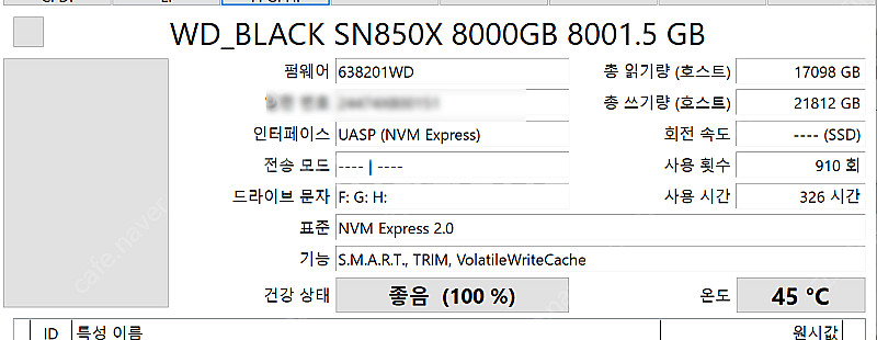 [팝니다] WD BLACK SN 850X (8테라) 국...--1