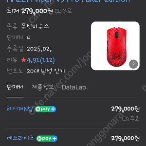 Razer Viper V3 Pro Faker edition 바이퍼v3프로페이커에디션 마우스 팝니다