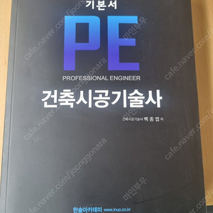 건축시공기술사