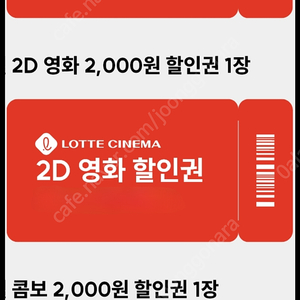 롯데시네마 2D영화관람권(예매권) 1매 판매 완료