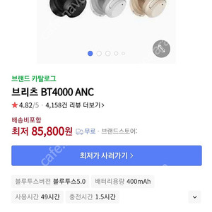 브리츠 BT4000 ANC 노이즈캔슬링 블루투스 헤드폰 미개봉 새상품입니다