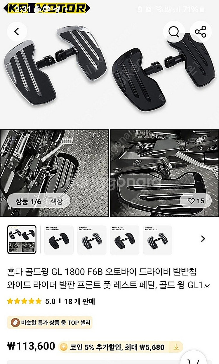 골드윙 할리 인디언 범용 발판--1