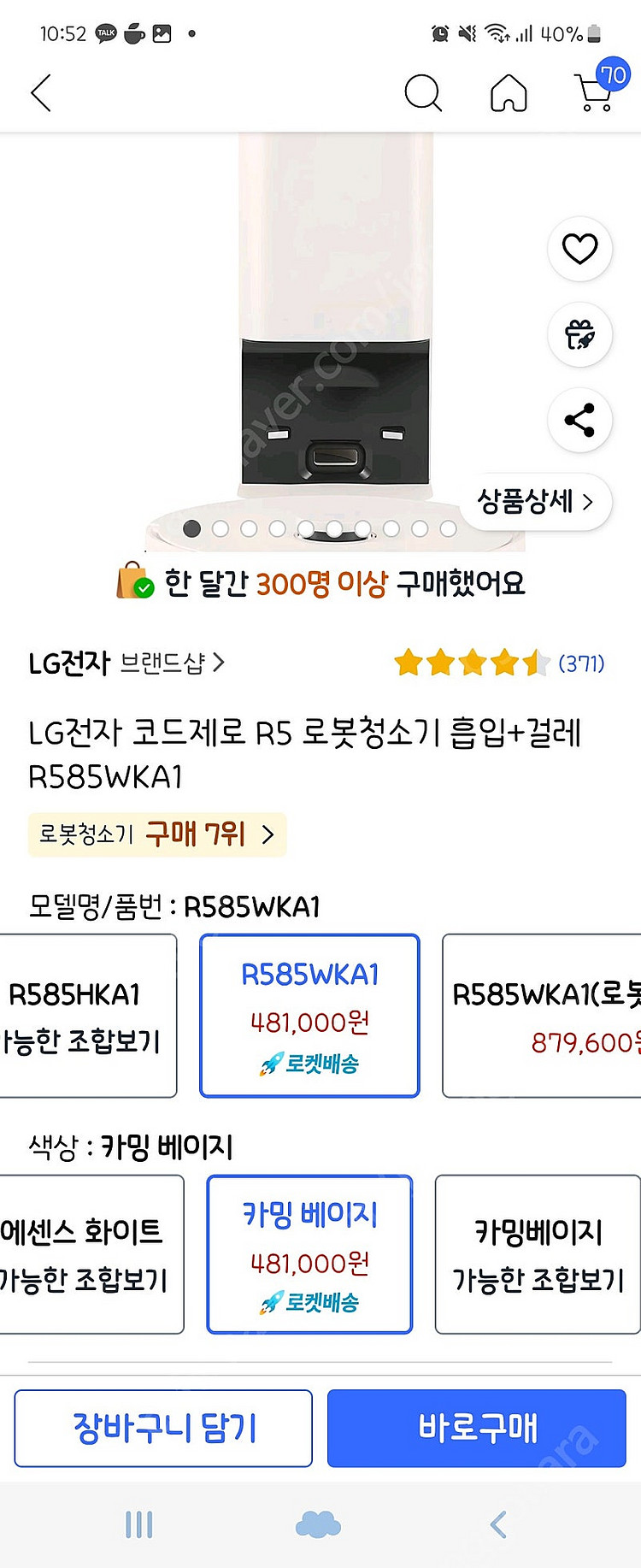 LG전자 코드제로 R5 로봇청소기(흡입+걸레)새상품--0