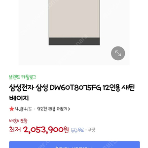삼성 식기세척기 12인용