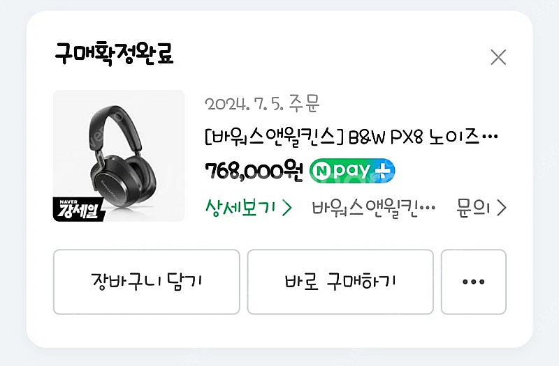 바워스앤윌킨스 px8--4