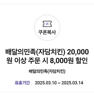 배민 자담치킨 8000원할인쿠폰 1500원