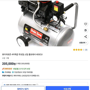 콰이어트존 400CU 컴프레서