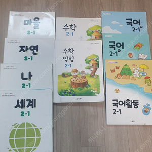 초등학교 2학년 교과서 1학기.2학기 총 20권!24년발행본!