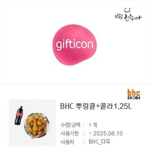 [원가23500]BHC 뿌링클+콜라1.25L 기프티콘 1장 팝니다