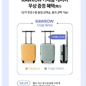 로우로우(rawrow)여행용 캐리어 20인치 머스타드