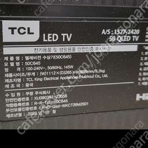 TCL 안드로이드11 QLED 4K 50인치 TV