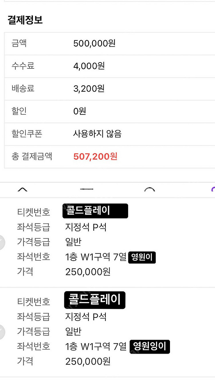 4/16 첫콘 콜드플레이 w1 7열 2연석 팝니다!--1