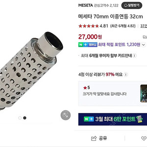 메세타 이중연통 70mm 32cm 팝니다