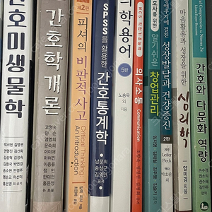 간호학과 전공,교양책 판매 [개당 4000원]