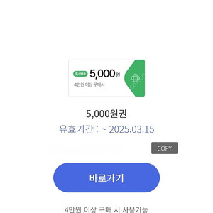 홈플러스 익스프레스 5000원권 -> 1000원