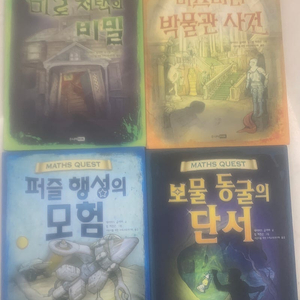 미로저택의비밀,미스터리박물관사건,퍼즐행성의모험,보물동굴의단서 총4권