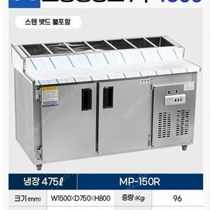 프리오 FRIO 업소용냉장고 반찬냉장고 토핑냉장고