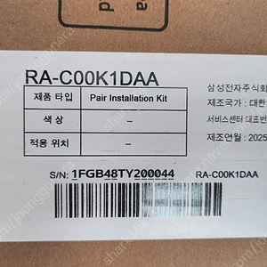 삼성 비스포크 냉장고 연결 설치 페어키트 RA-C00K1DAA