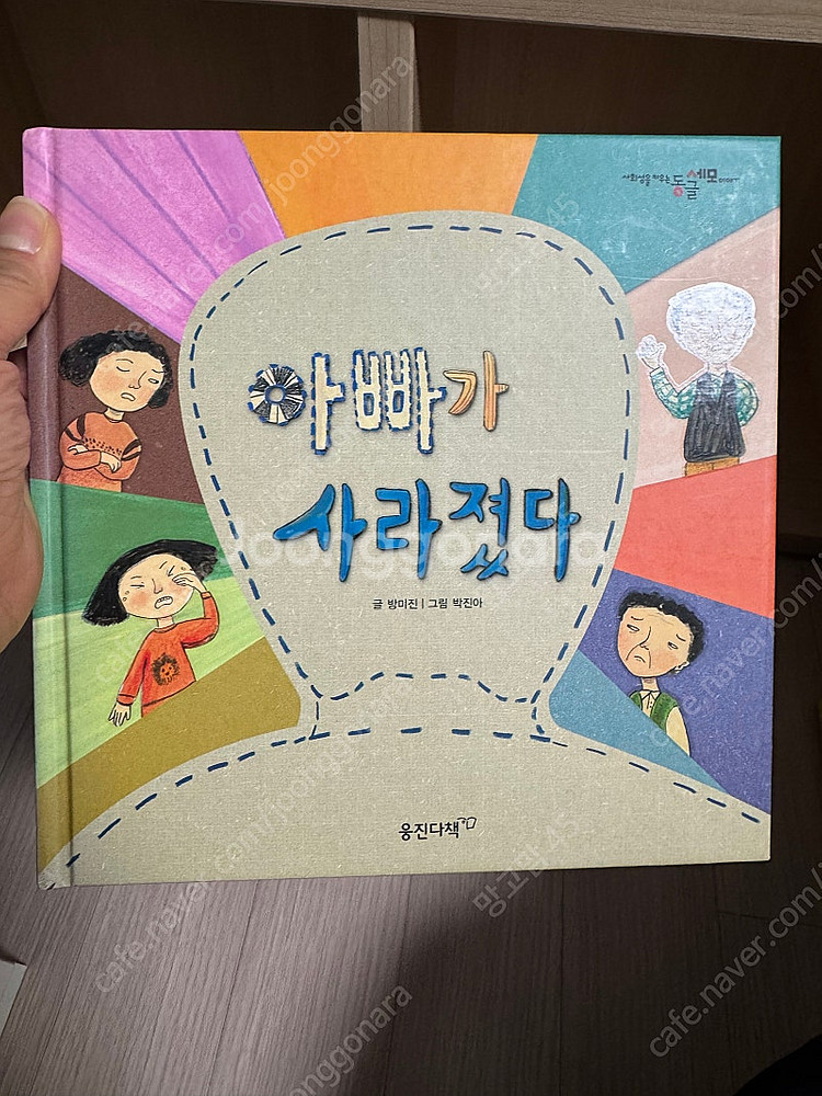 웅진 동글세모 (택포)--1