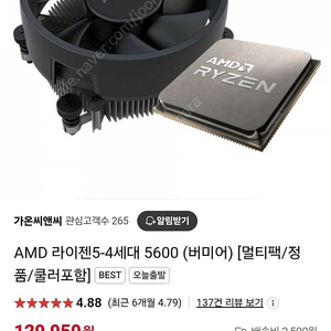 개인 라이젠 CPU 5600 버미어 (개봉새제품)