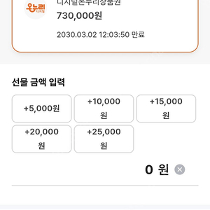 ㅇㄴㄹ 디지털 상품권 선물하기