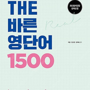 [삽니다] 2025 이얼 처음 만나는 구문, 문해력 독해역습, 기출분석노트, THE 바른 영단어 1500, 박미진 컴퓨터일반 이론서(기본서), 박미진 정보보호론 이론서(기본서)