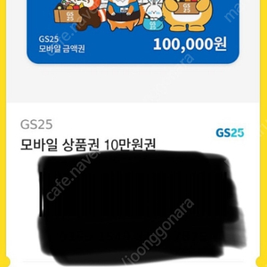 gs편의점 10만원 상풍권