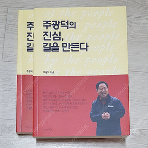 새책) 주광덕의 진심, 길을 만들다