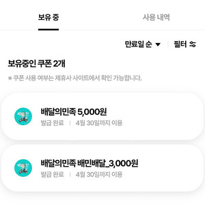 우주패스 배달의민족 쿠폰팩(5000+3000)