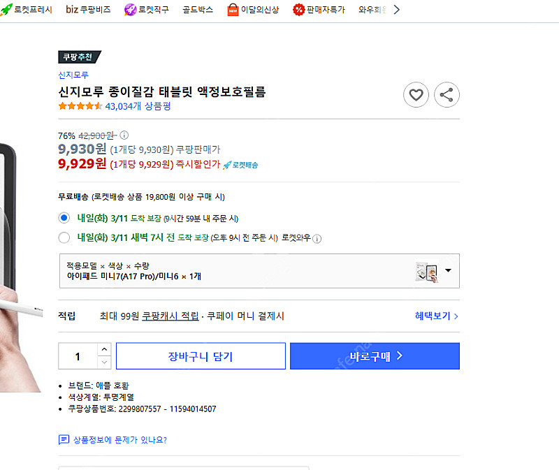신지모루 종이질감 필름 아이패드 미니6,7 용 필름 팝...--1