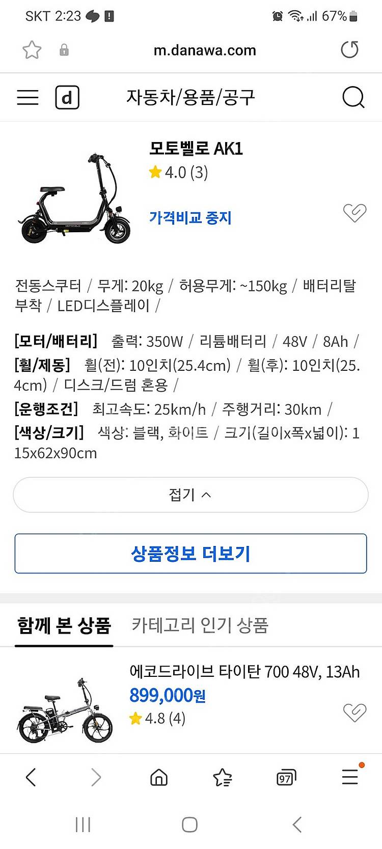 모토벨로 AK1 전동스쿠터 팝니다 방전--0