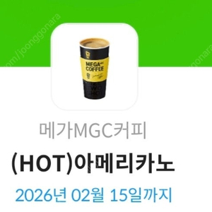 메가커피 아메리카노(HOT) 1,300원 판매