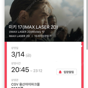 CGV용아맥 중블 미키17 3/14 금요일20:45 2연석