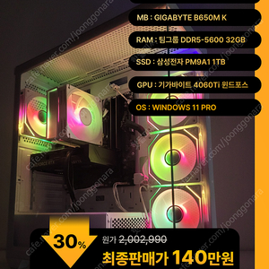 (새제품)9600X/4060Ti/램32/1TB/윈11 게임풀옵 PC본체데스크탑 최저가/당일출고