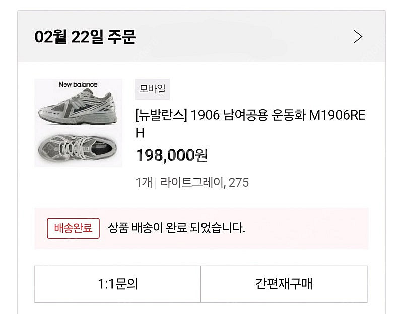 뉴발 1906 그레이 M1906REH / 275 사이즈...--4