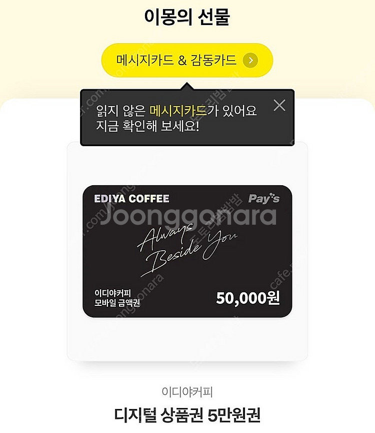 이디야5만원, 파리바게트 딸기케이크 , 뿌링클세트--1