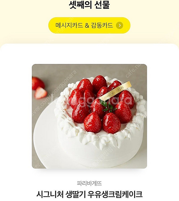 이디야5만원, 파리바게트 딸기케이크 , 뿌링클세트--2