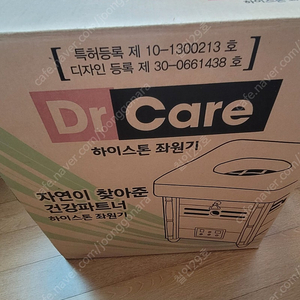에코라인 닥터케어 하이스톤 좌원기(좌훈기) 팝니다.