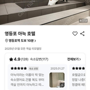 3월 14일~15일 서울 영등포역 호텔 팝니다. 아늑호텔