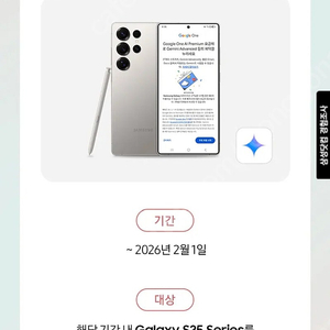 Google One AI Premium 6개월 무료 구독. Gemini Advanced + 2TB 스토리지