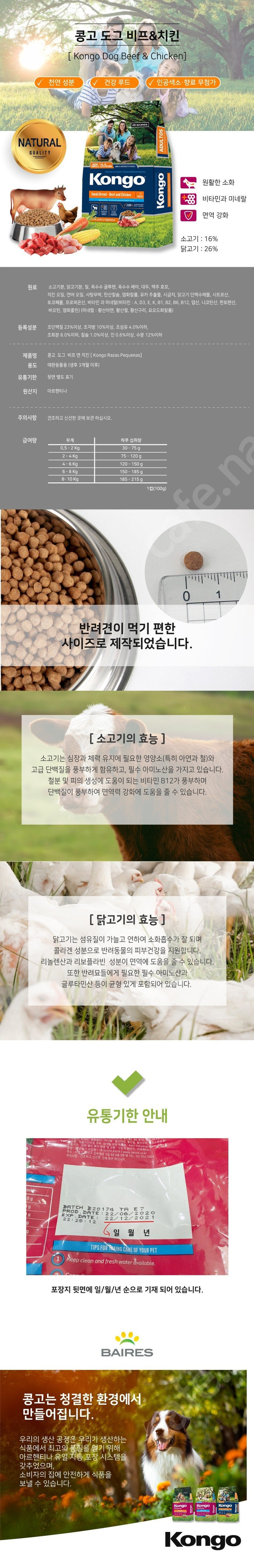 콩고 홀리스틱 아르헨티나 강아지 사료 가성비 최고 입니다 8키로 2포 이미지