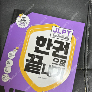 다락원 JLPT 한권으로 끝내기 N5