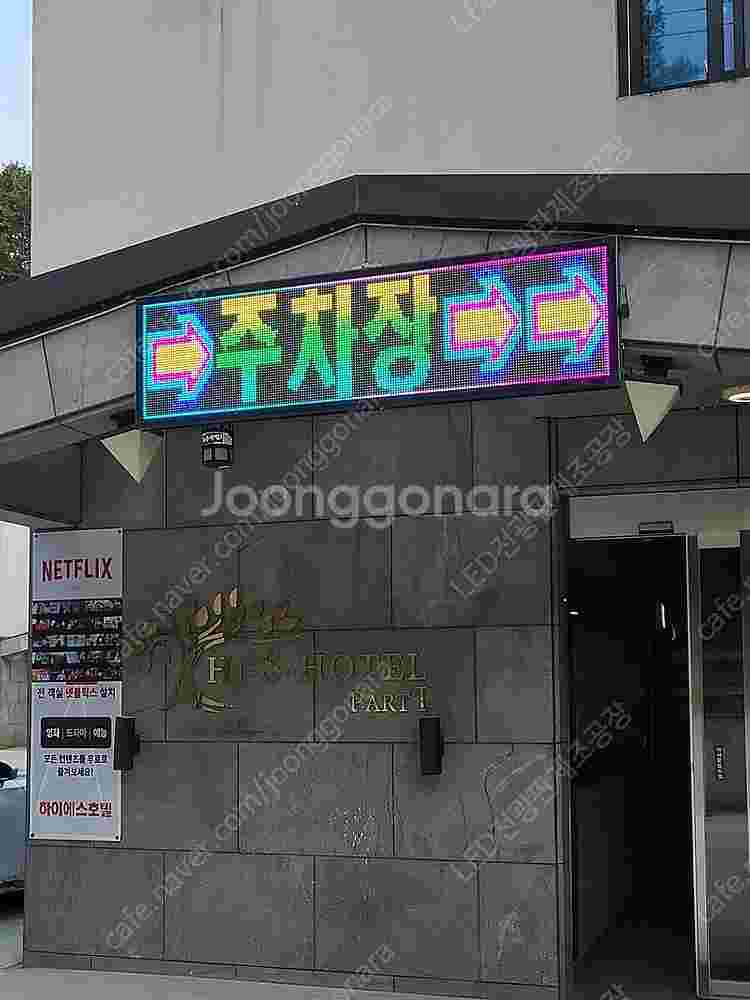 반값행사! 고해상도LED전광판 새제품 도매가 (서울,부...--4