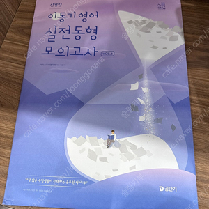 2025 이동기 영어 신경향 실전동형 모의고사 Vol.2